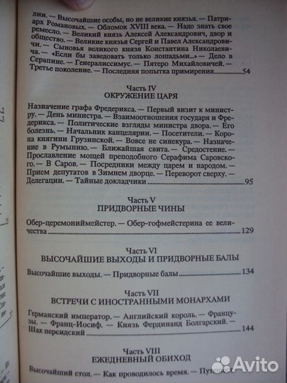 Палеолог М.Царская Россия во время мировой войны
