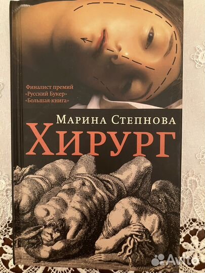 Книги Дина Рубина и Марина Степнова