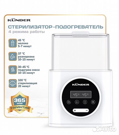 Kunder Подогреватель стерилизатор