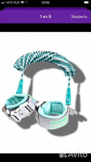 Вожжи детские