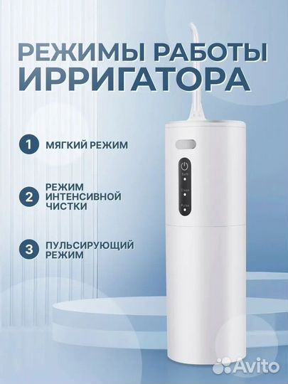 Ирригатор для полости рта портативный