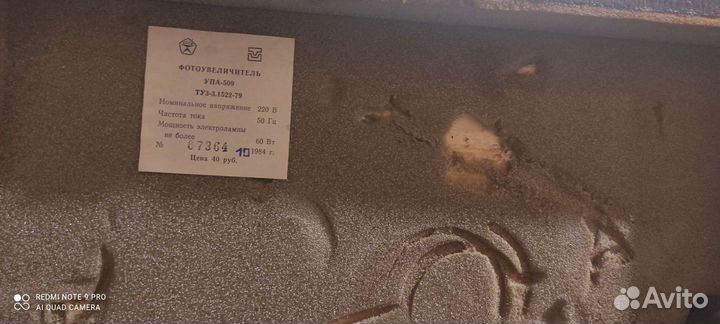 Фотоувиличитель