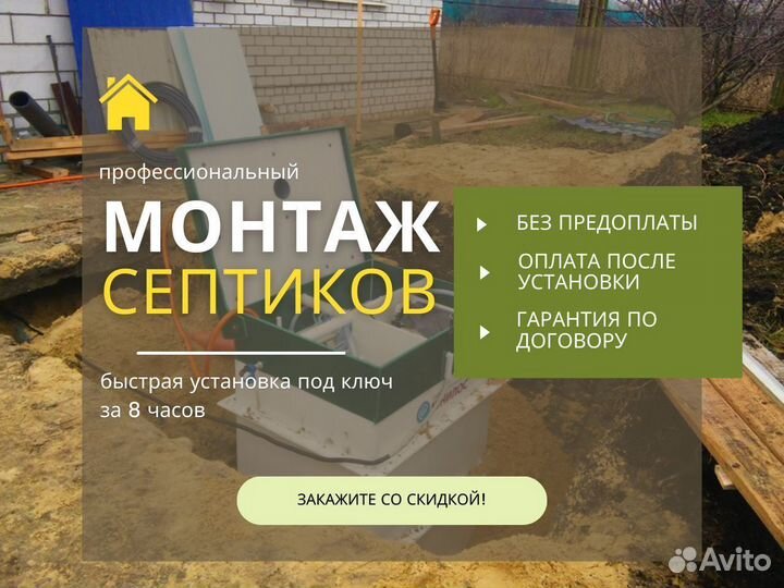 Септик для частного дома под ключ