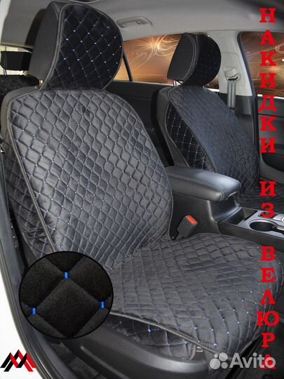 Накидки из велюра с бортами