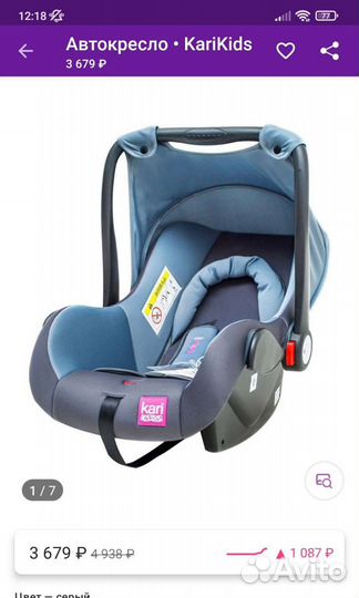 Детское автокресло от 0 до 13