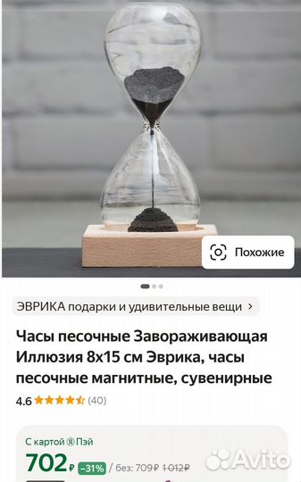 Часы песочные магнитные