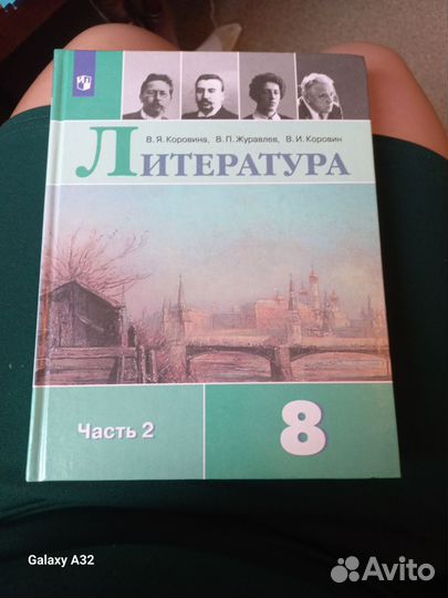 Литература 8 класс 2 часть