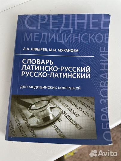 Латинско русский словарь