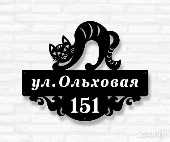 Адресные таблички