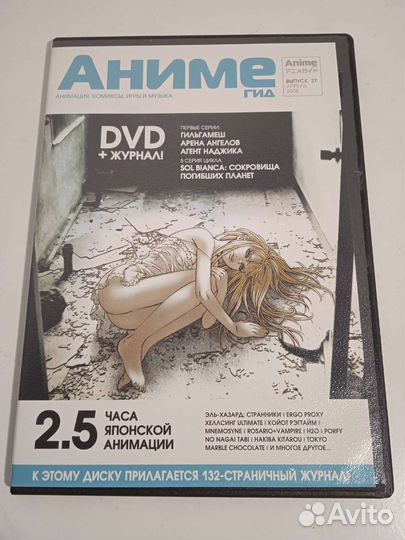 Аниме гид DVD диски