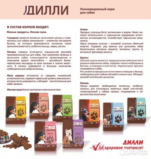 Корма для собак