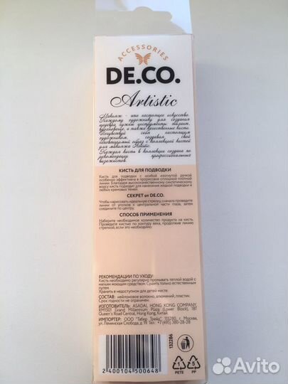 Кисти для макияжа De Co