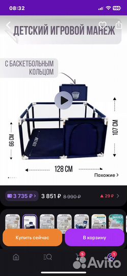 Манеж детский