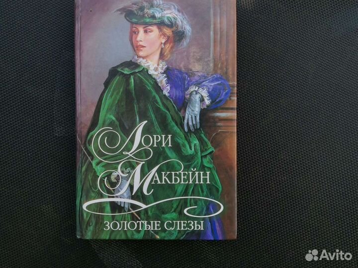 Любовные романы