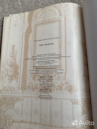 Книга мудрости