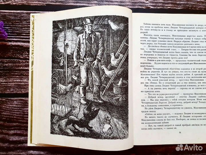 Янссон. экхольммуми-тролль, Людвиг Четырнадцатый