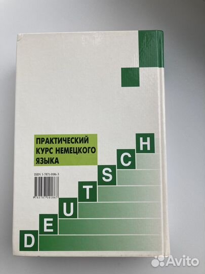 Практический курс немецкого языка, В.Завьялова