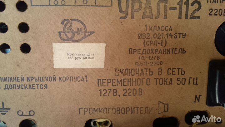 Радиола Урал-112