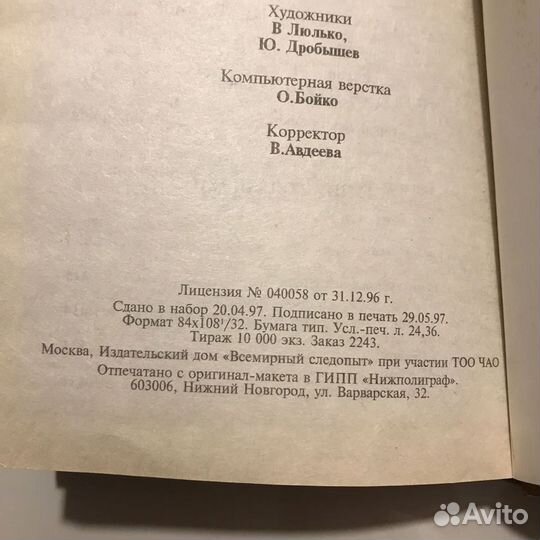 Тайны тысячелетий