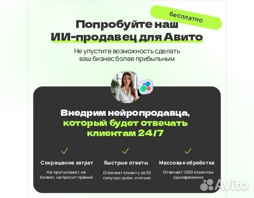 AI-сотрудник с chatgpt-4o / Нейропродавец