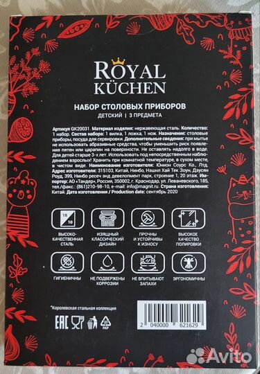 Набор столовых детских приборов Royal Küchen