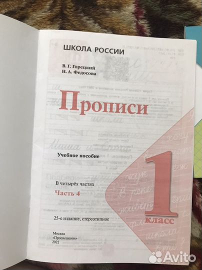 Прописи 1 класс