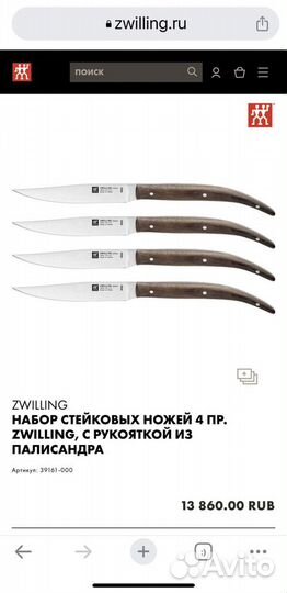 Набор ножей для стейка Zwilling Steak Set