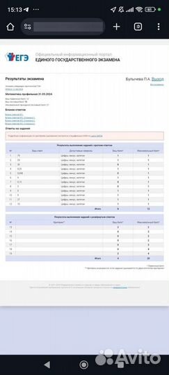 Репетитор по математике