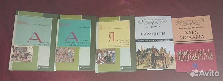 Книги по Истории Арабских стран часть 1