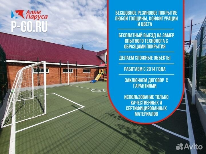 Резиновое покрытие для детских и спорт. площадок
