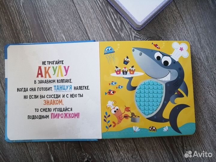 Детская книжка, не трогай акулу