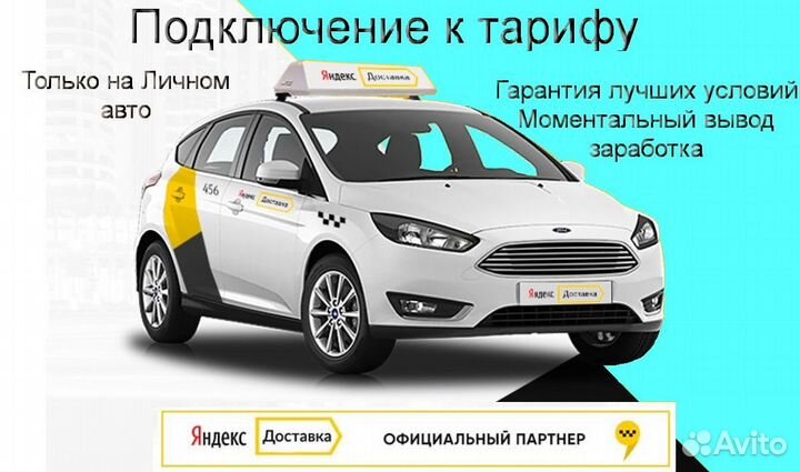 Водитель в доставку яндекс на своем авто подработк