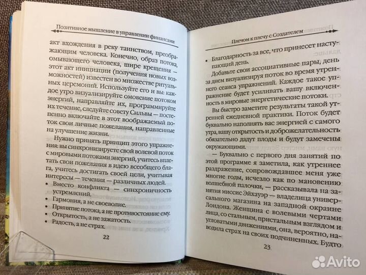 Позитивное мышление в управлении финансами