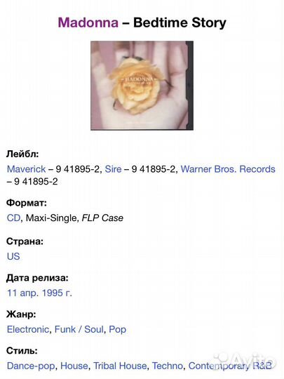 Madonna - Bedtime story maxi-single CD