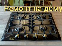 Ремонт газовых духовых шкафов лысково