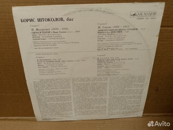 Грампластинка Борис Штоколов