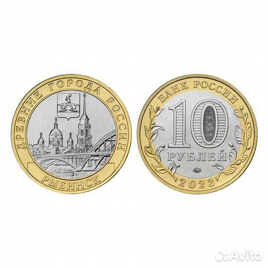 10 рублей 2023 год Рыбинск