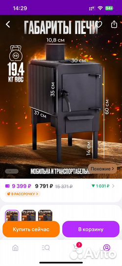 Печь буржуйка теплосталь