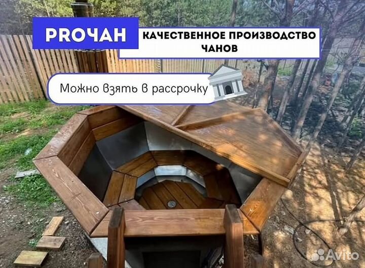 Банный чан 231 см диаметр в рассрочку