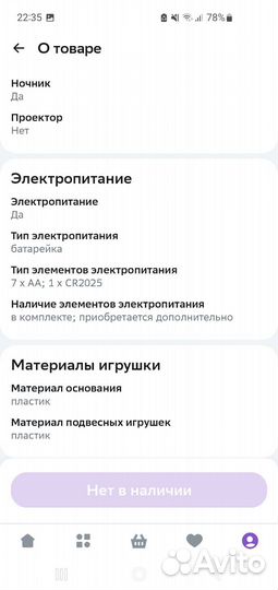 Мобиль на кроватку