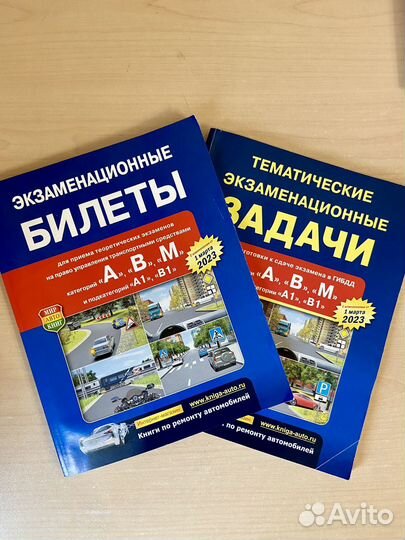 Экзаменационные билеты и задачи пдд