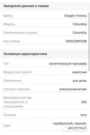 Эллиптический тренажер Oxygen fitness Columbia