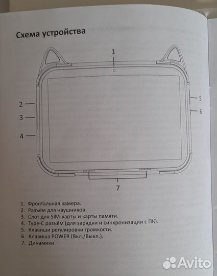 Детский планшет