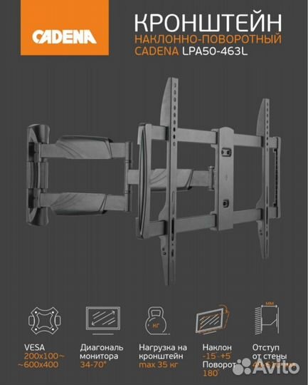 Кронштейн наклонно-поворотный cadena LPA50-463L