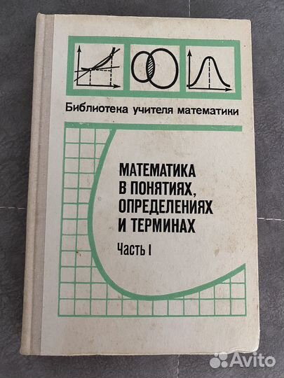 Пособие для учителей математики. Учебник СССР