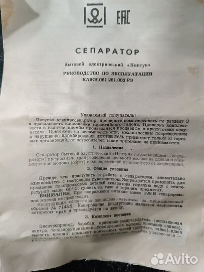 Сепаратор для молока