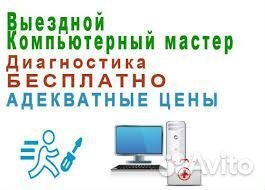 Компьютерный мастер