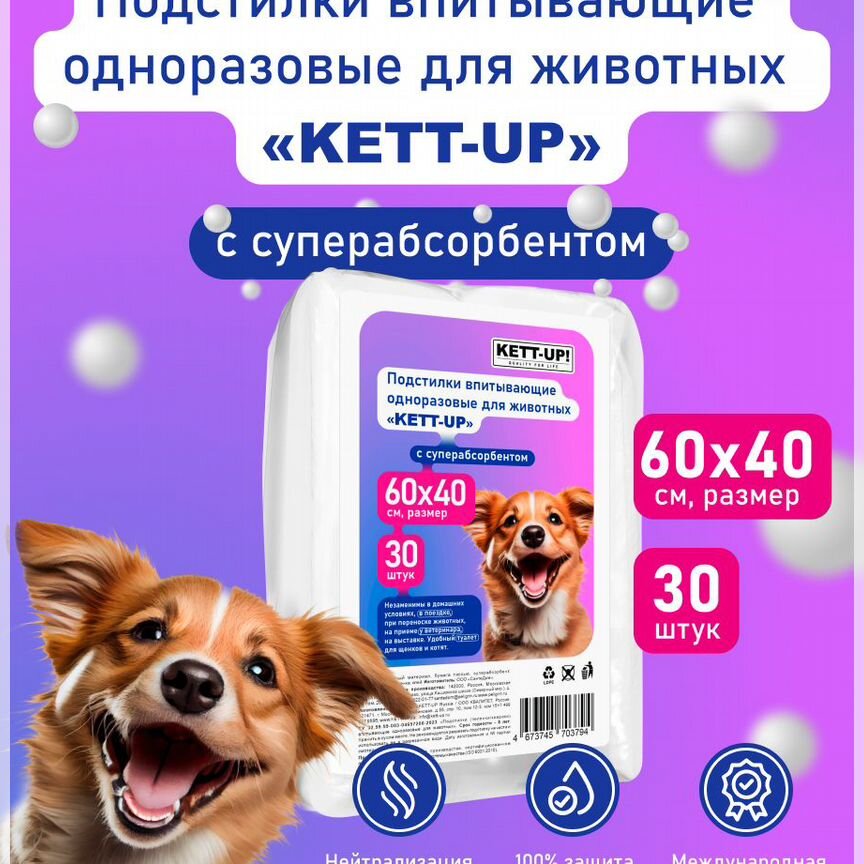 Подстилки kett-UP 60*40 см для животных (30шт)