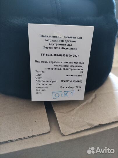 Шапка ушанка мвд нового образца