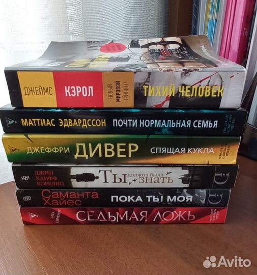 Современные детективы/триллеры